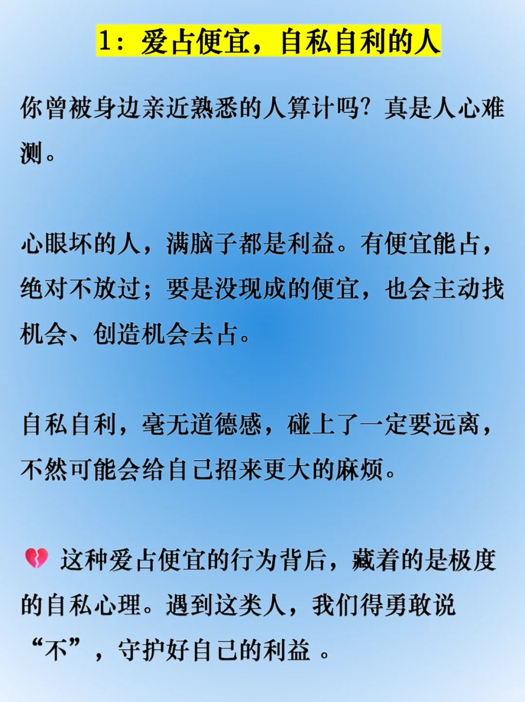 ❗️心眼坏的人有4个特征，遇到请远离