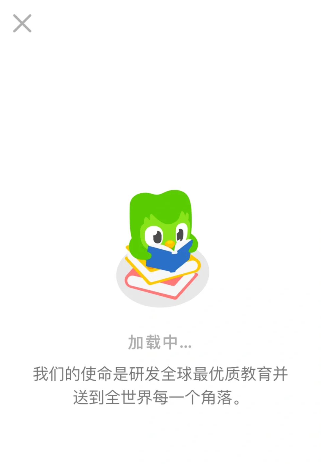 坏消息：App崩了，好消息：今天连胜不会断