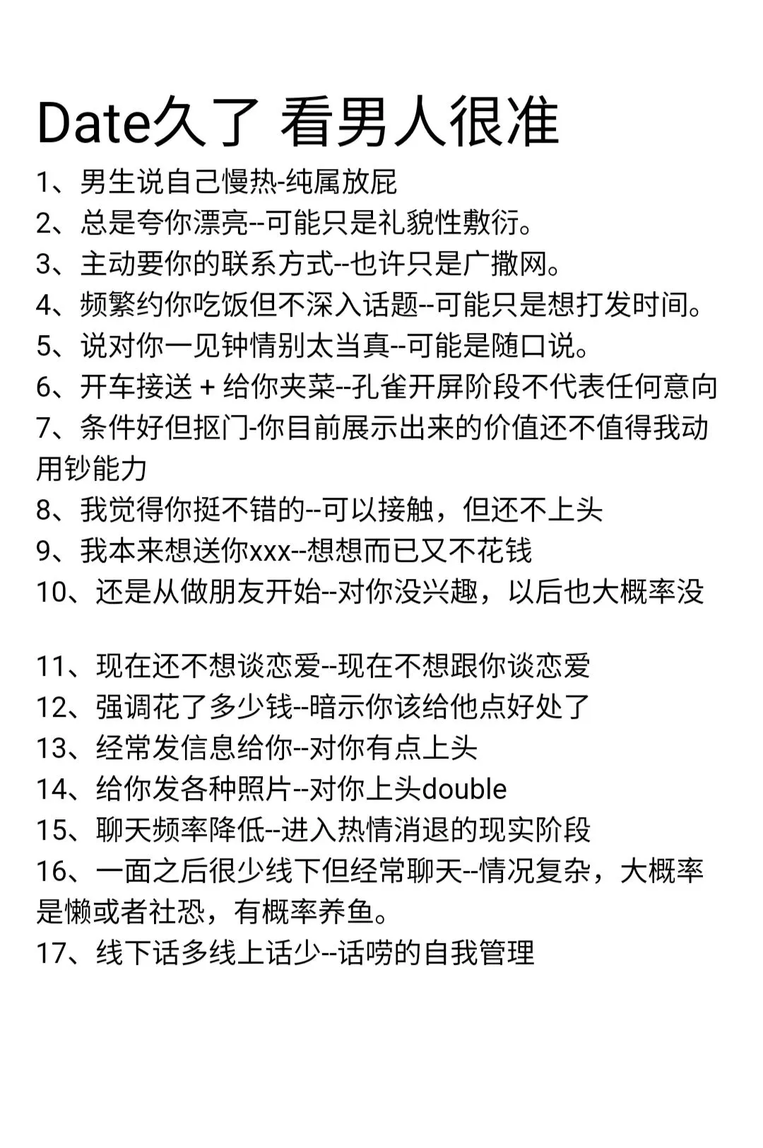 Date久了，看男人很准‼️‼️‼️