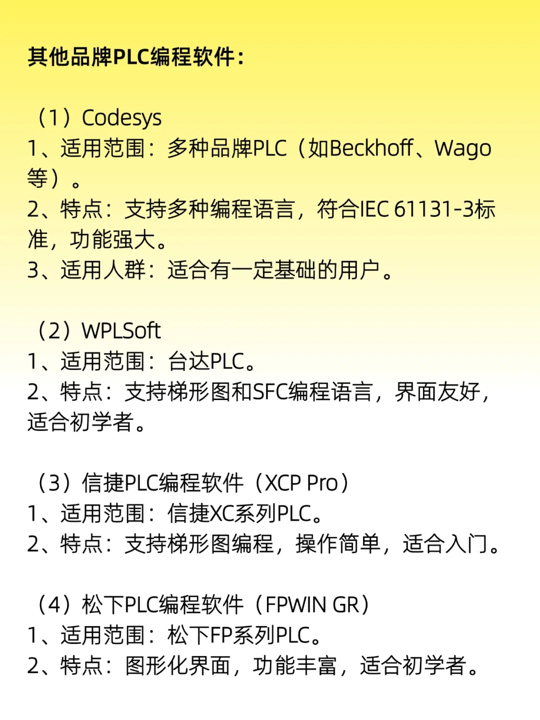 常见的PLC编程软件有哪些？