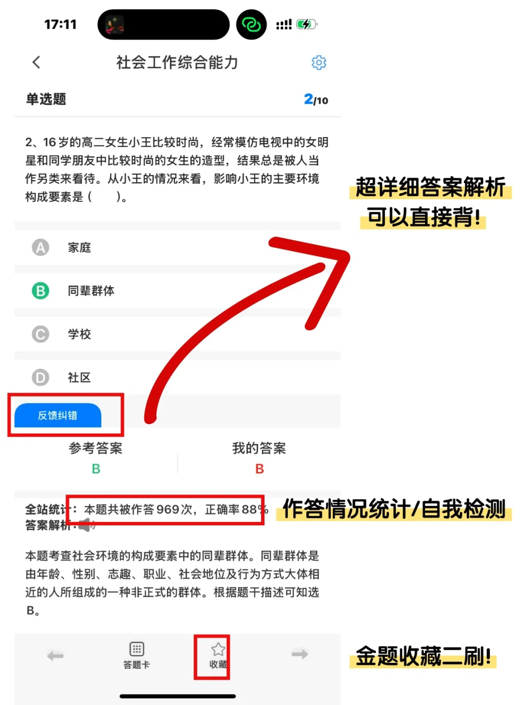 别等考完中级社工才知道这个app🥹