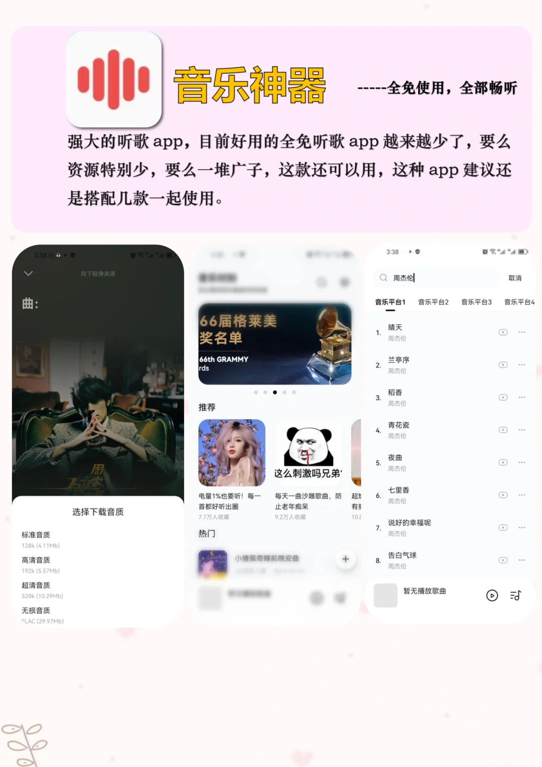 免费全网听歌！两款宝藏音乐app分享！