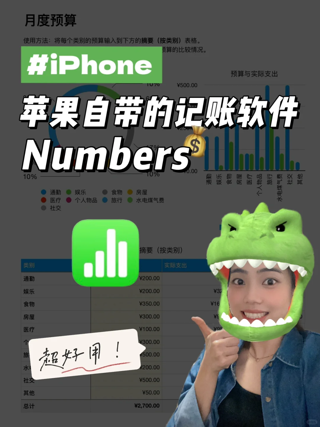 苹果自带的记账软件💰还有富婆不知道吗？