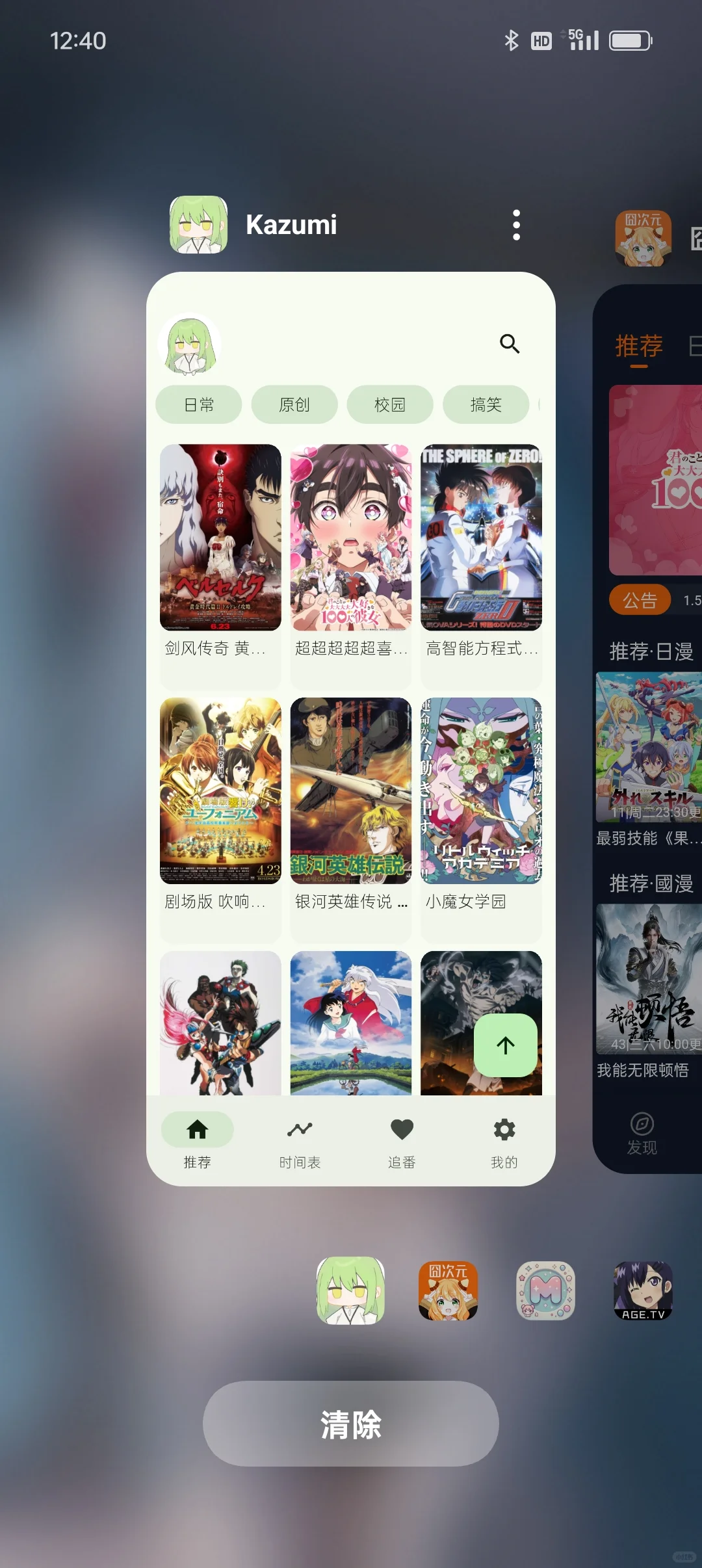 推荐20款超好用的免费追漫App!