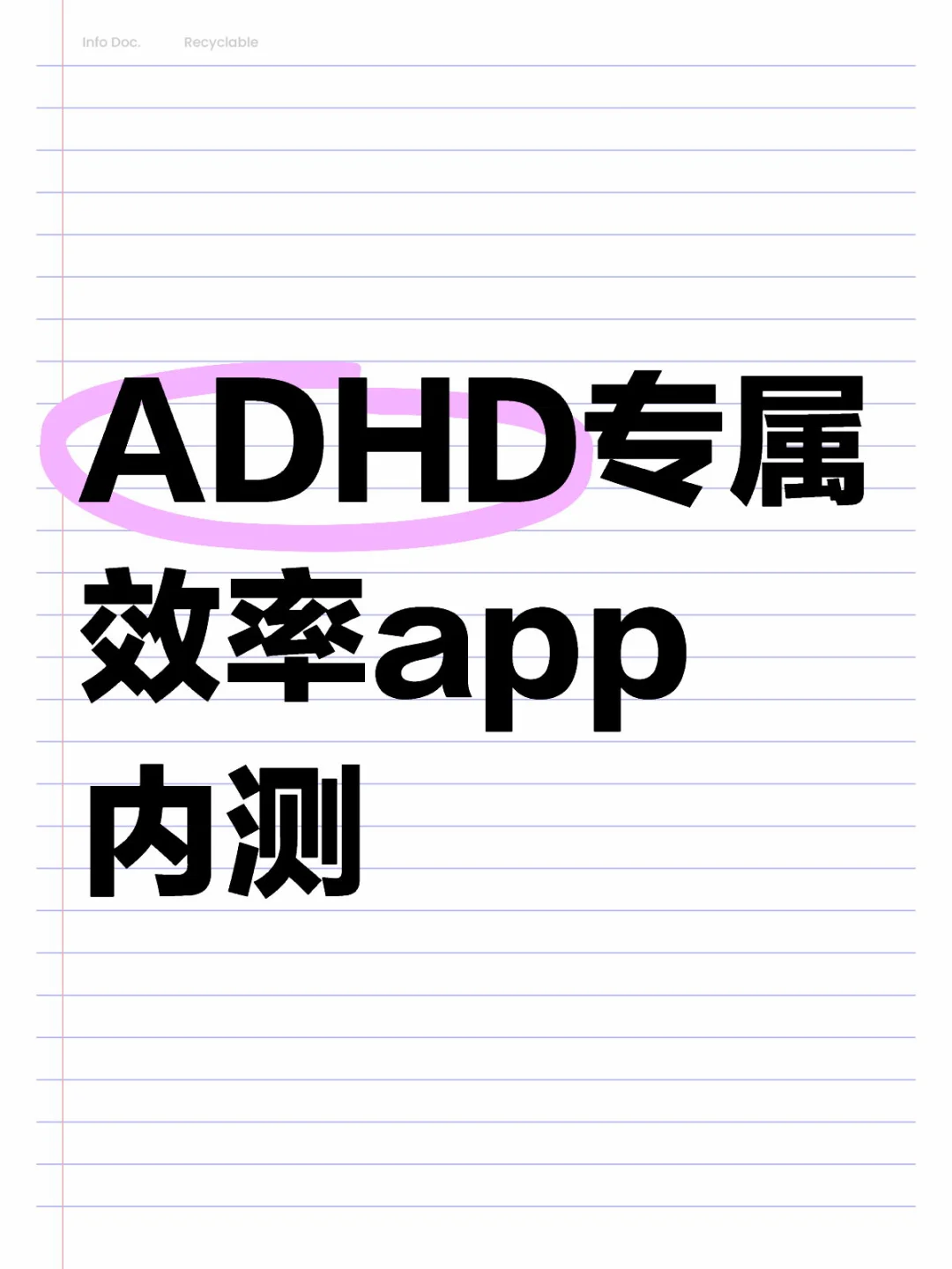 内测‼️为了ADHD，我给大家做了一款app