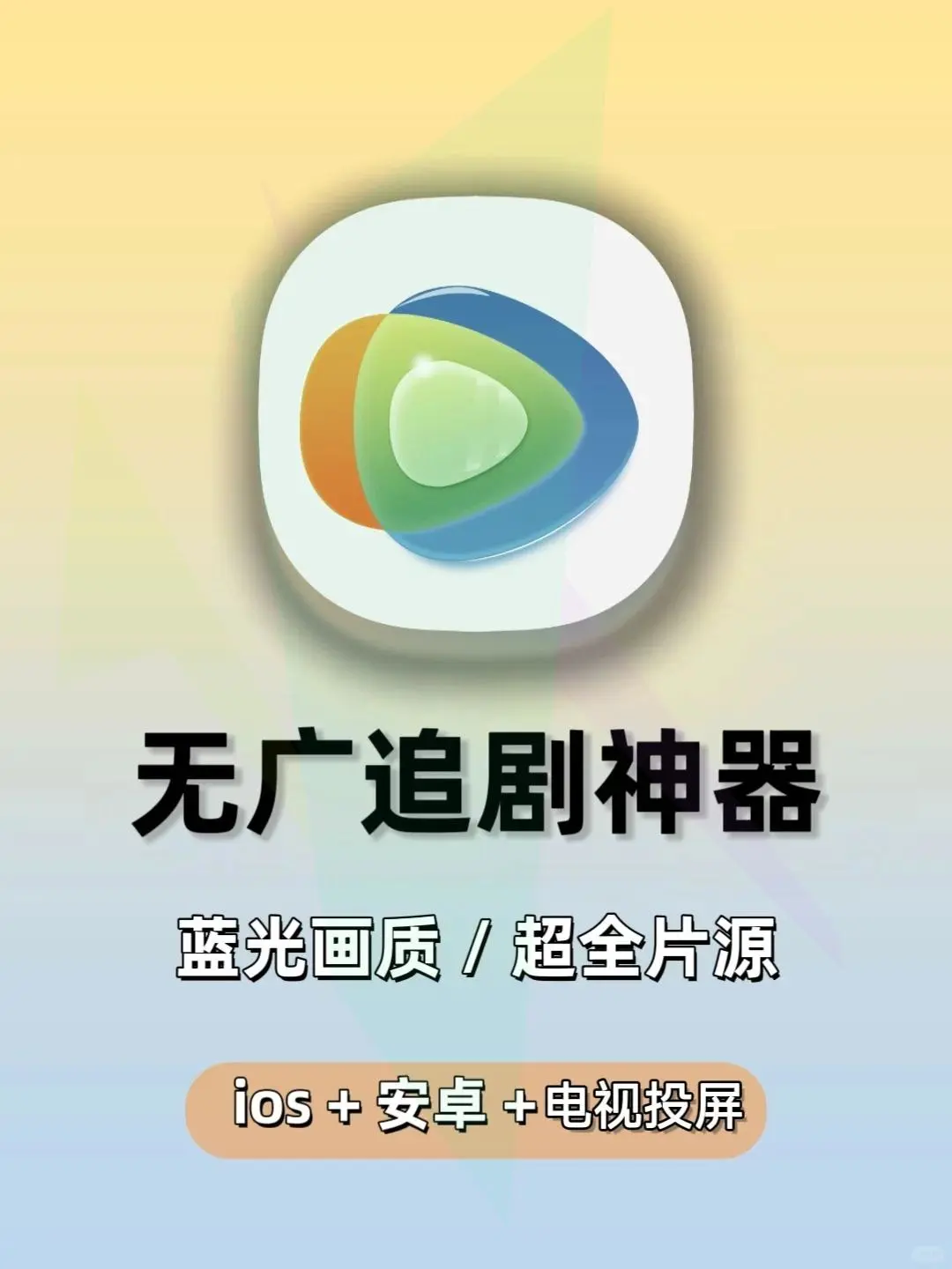 推荐一个零费用追剧神器✨