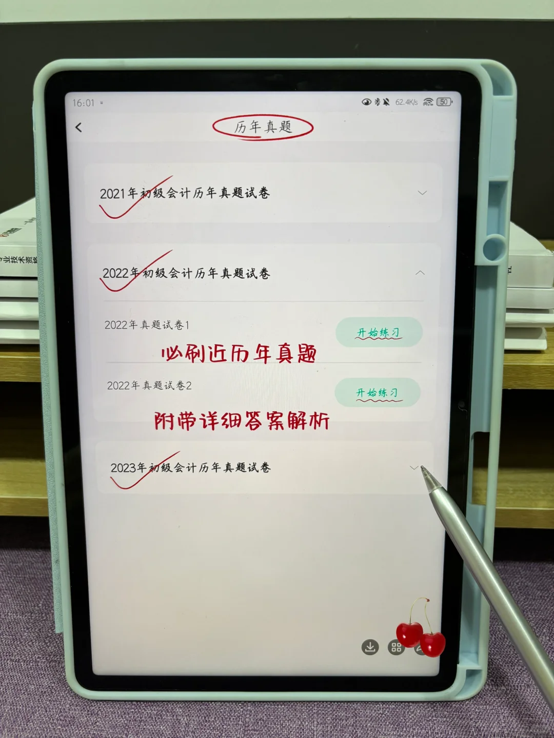 初级会计，我怎么去年没发现这个免费app！
