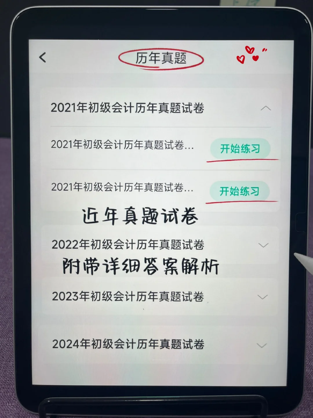 我去年怎么没发现，这个免费初级会计APP