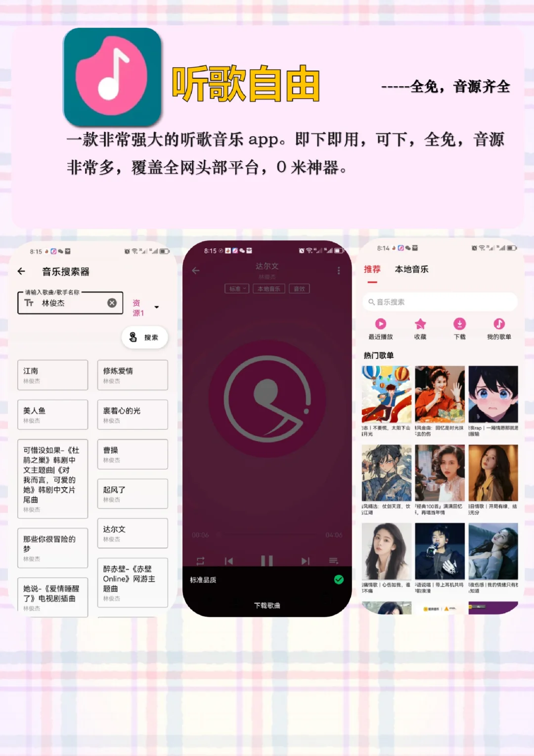 3款宝藏听歌app！实现全网音乐随便听！！