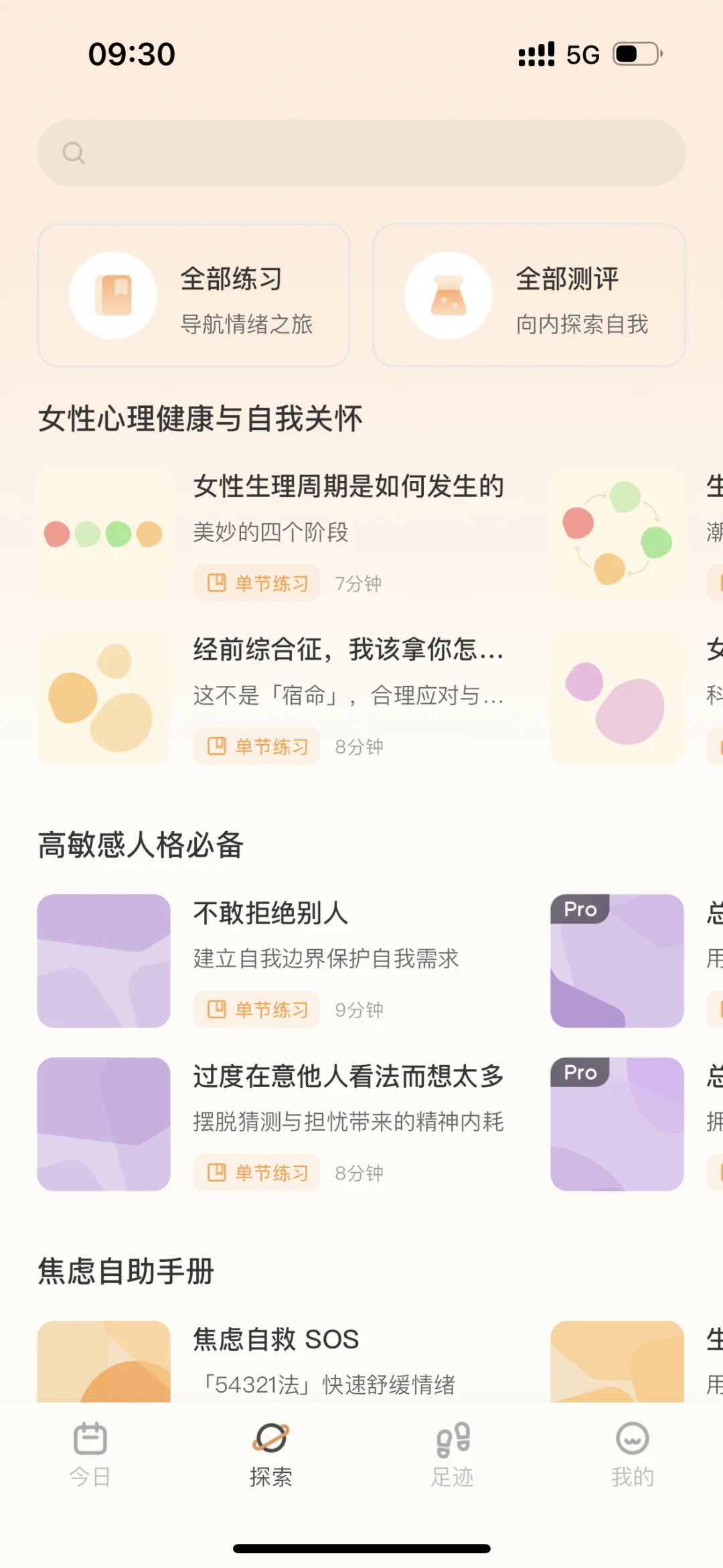 真想把这个推给你，自我关怀专属APP