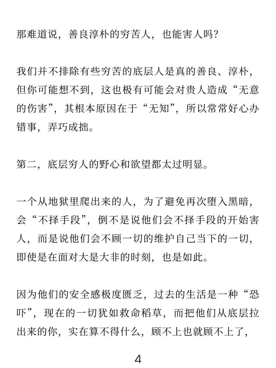 拉底层穷人上岸，会害死你自己