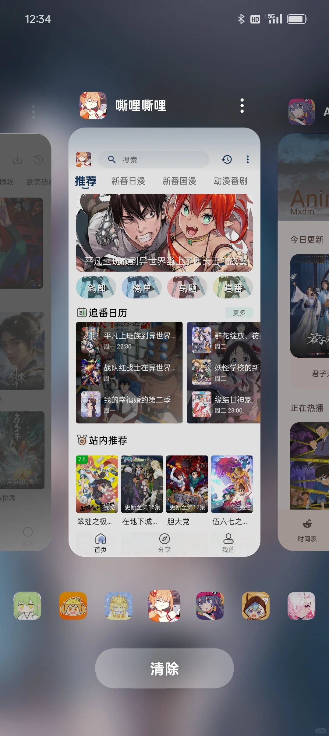 推荐20款超好用的免费追漫App!