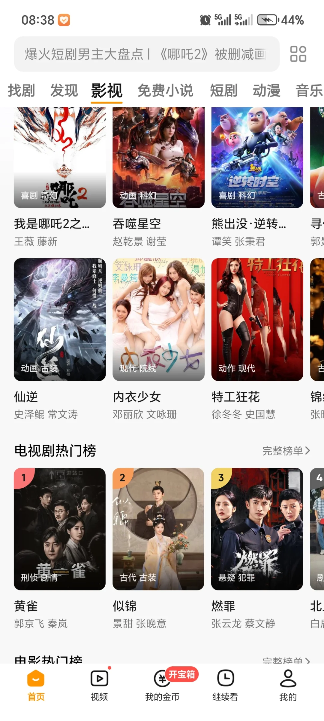宝藏APP🔥免费追剧看ios,安卓通用!