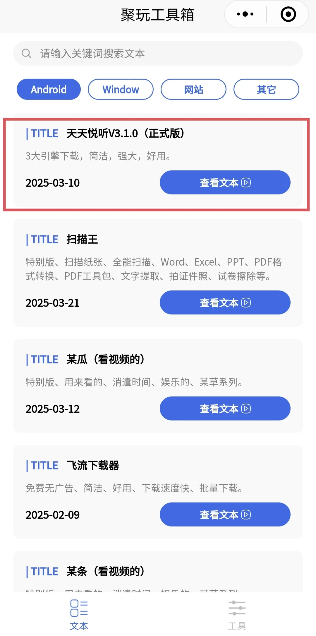 免费的听歌软件，都去看！！！
