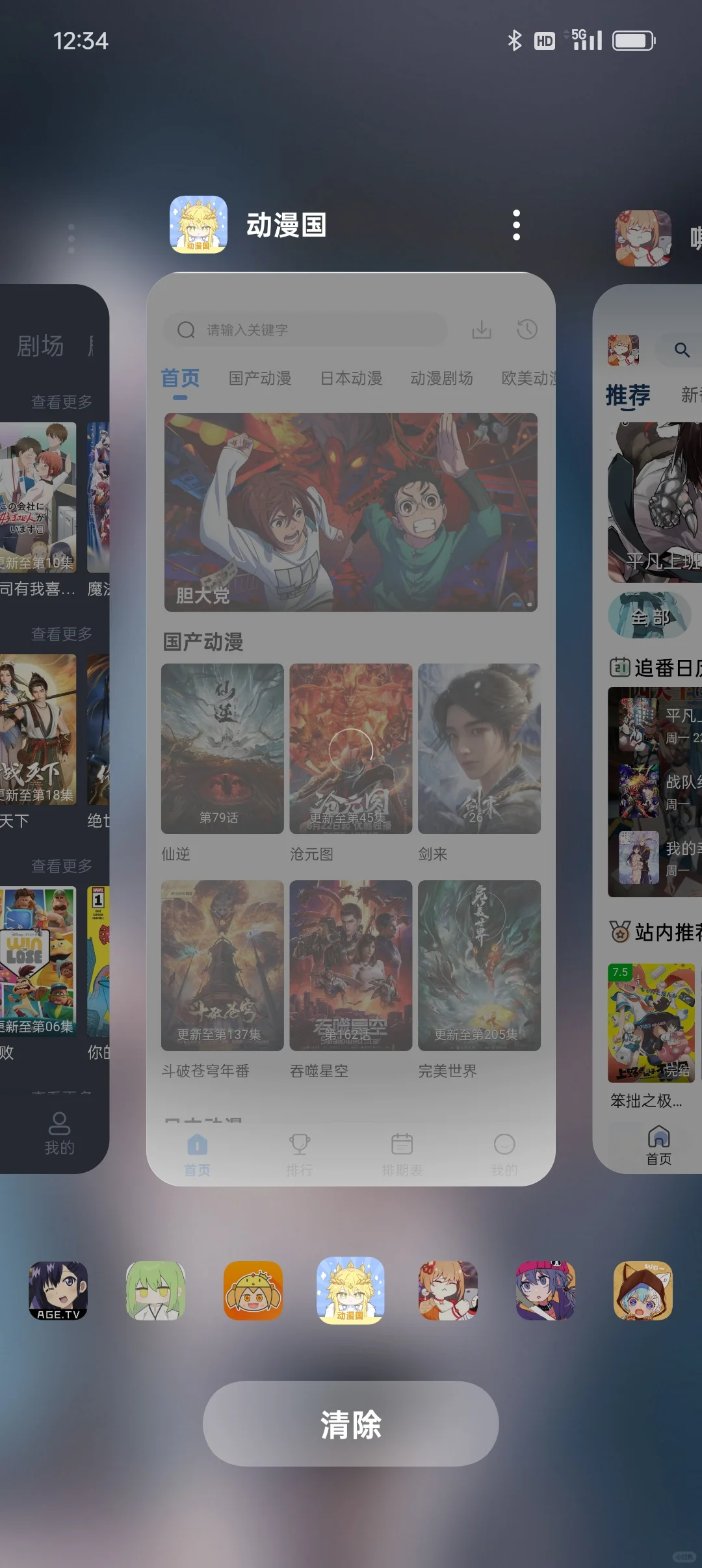 推荐20款超好用的免费追漫App!