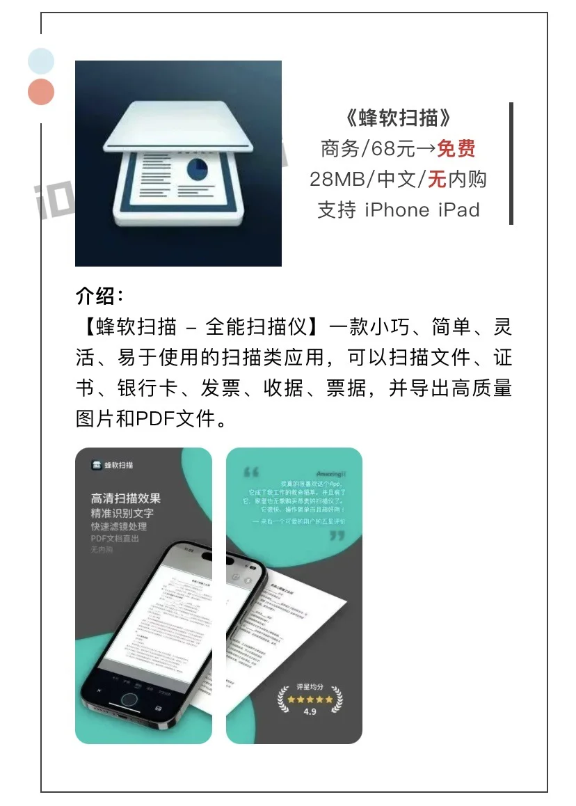 3月21日精选iOS限免软件