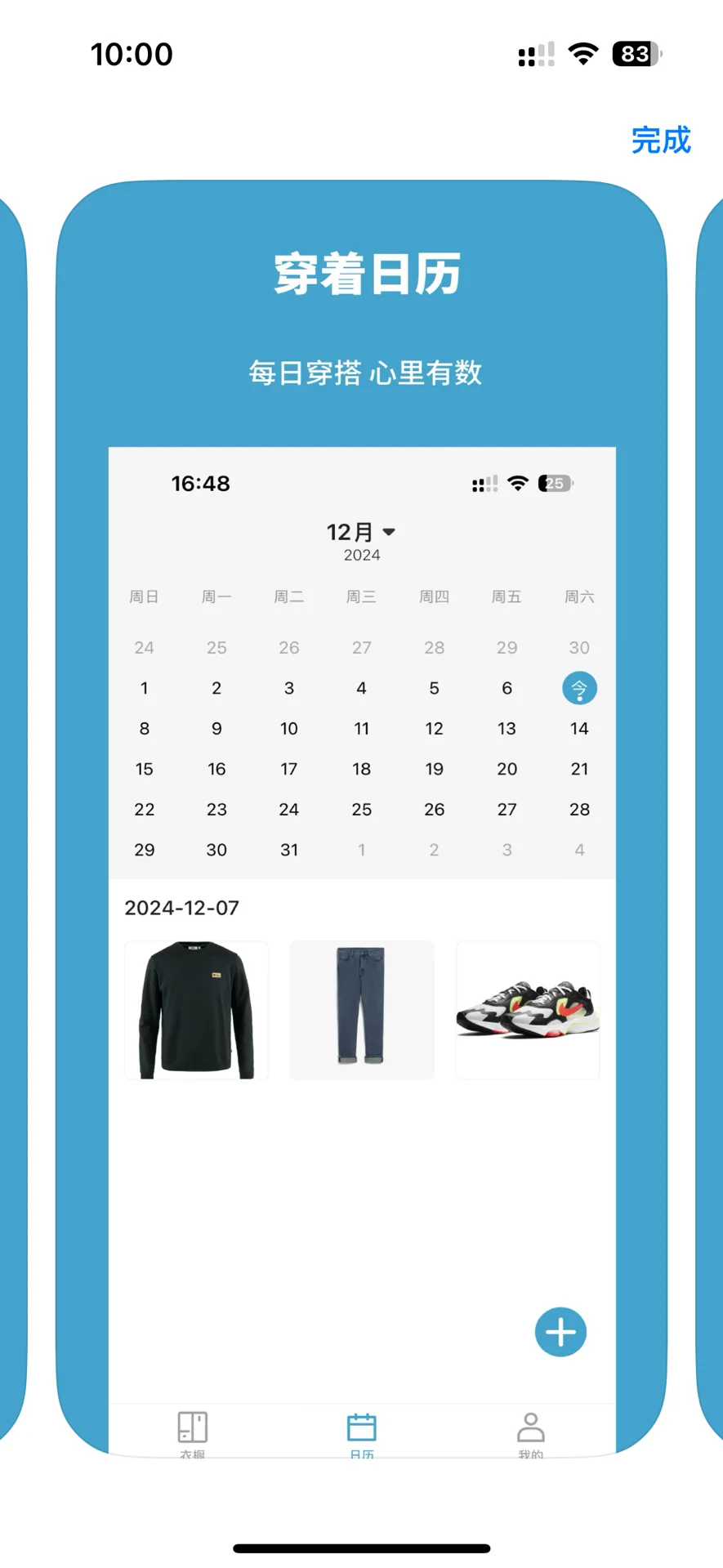 你想要的电子衣橱是什么样子的呢？