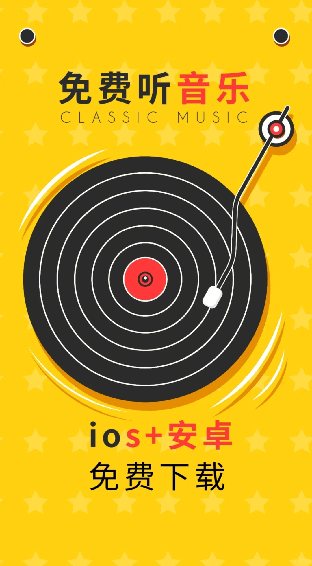 APP分享｜白嫖听歌，免费使用～