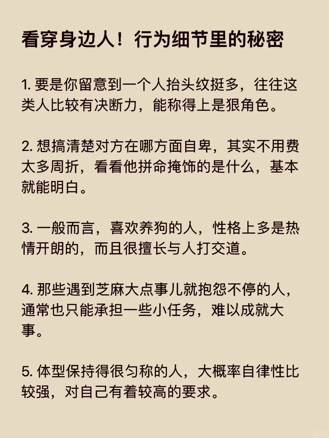 看穿身边人！行为细节里的秘密