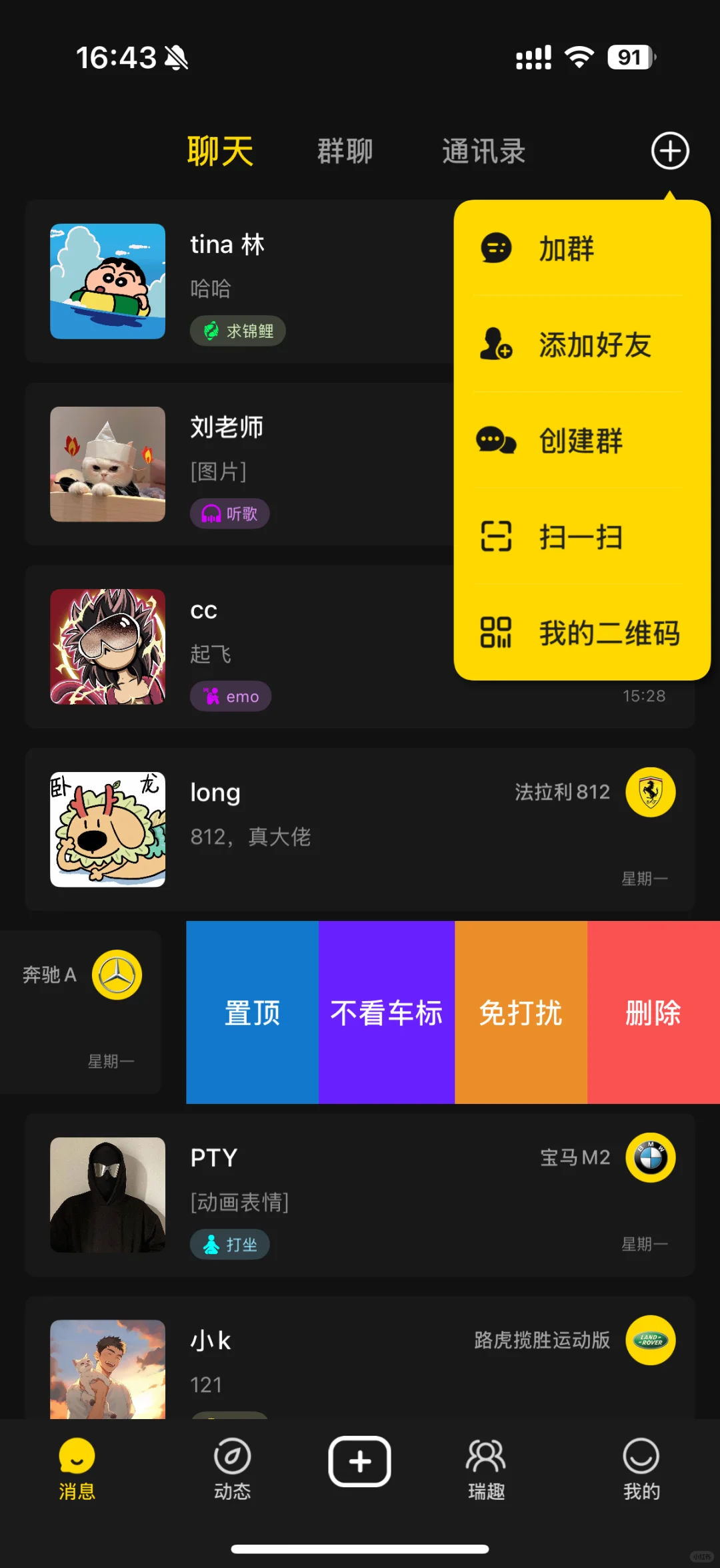 平替微信聊天💬新的聊天软件📱