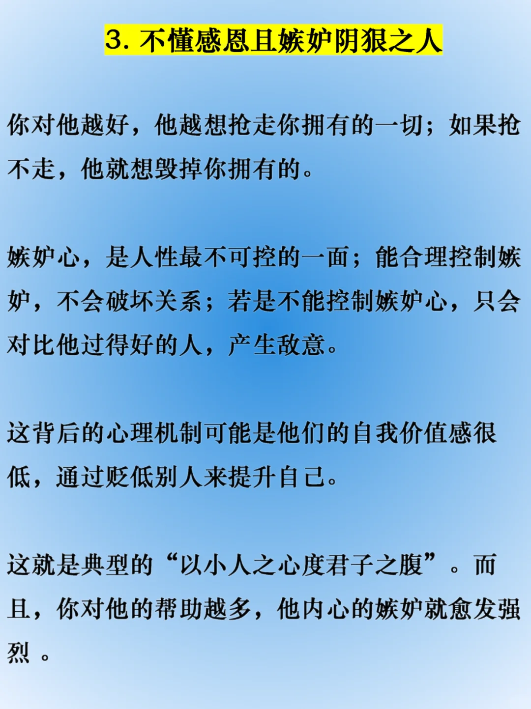 ❗️心眼坏的人有4个特征，遇到请远离