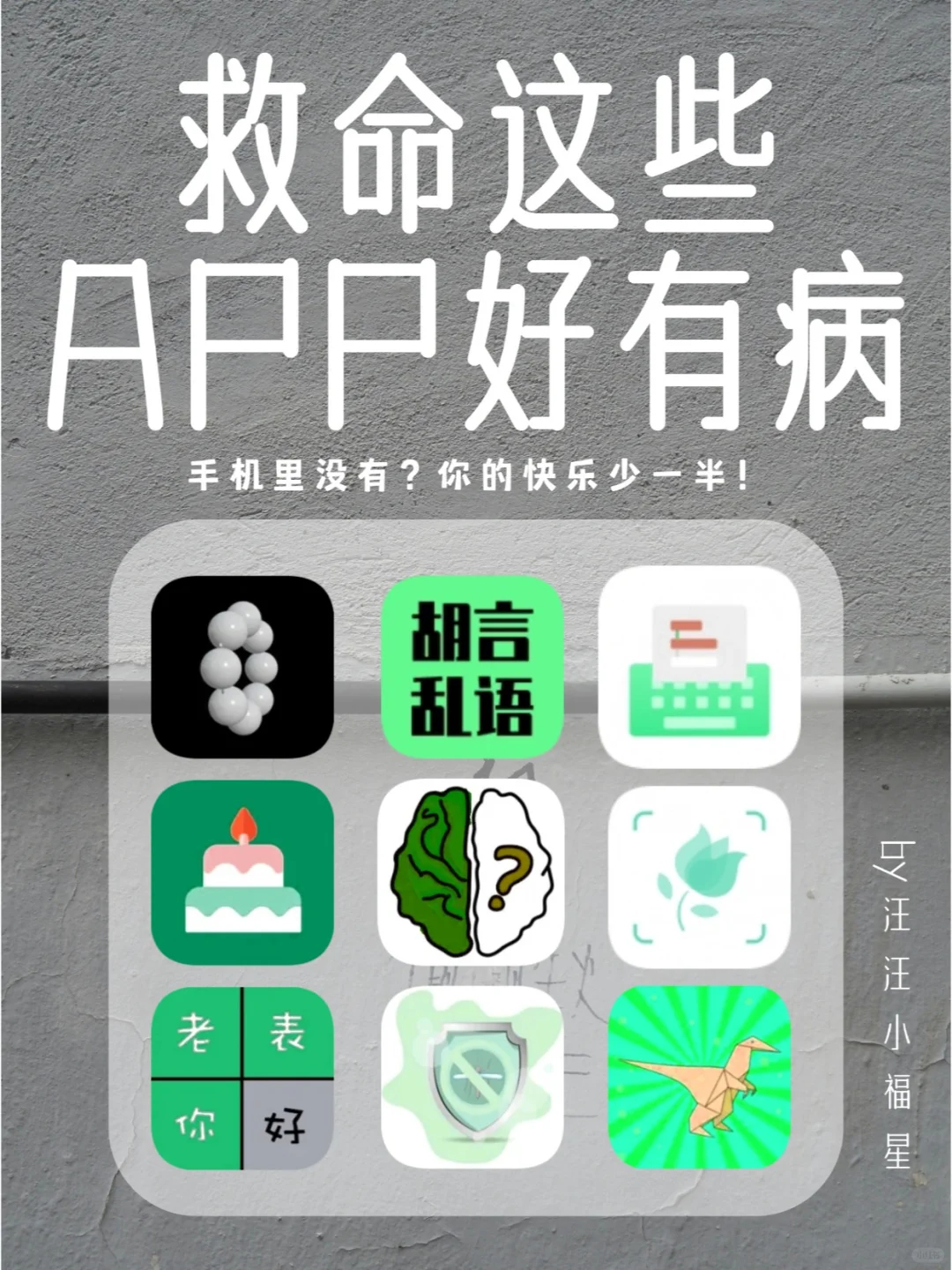 这些APP真给我整笑了……