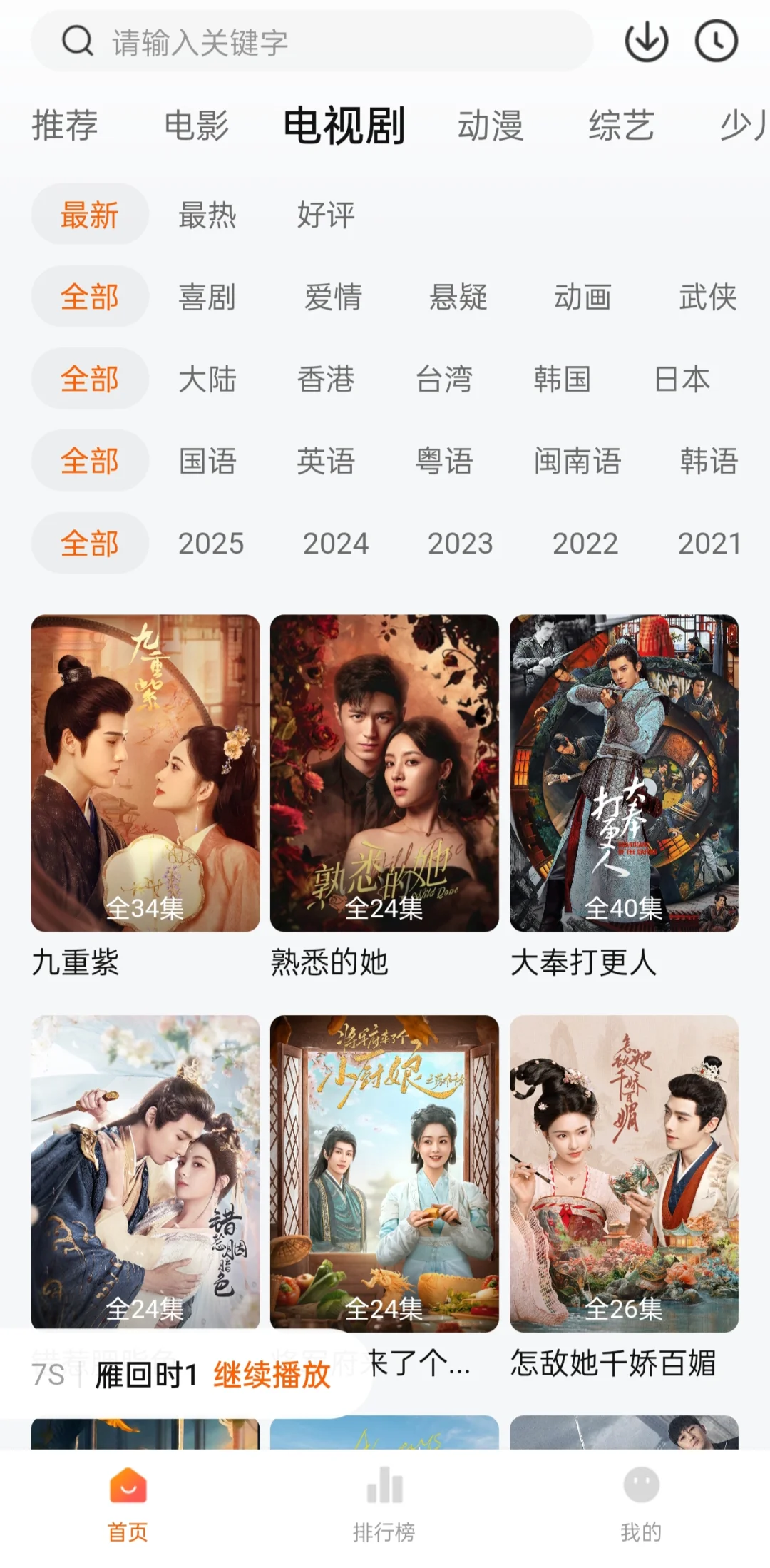 好用，无广，弹幕多的追剧软件！