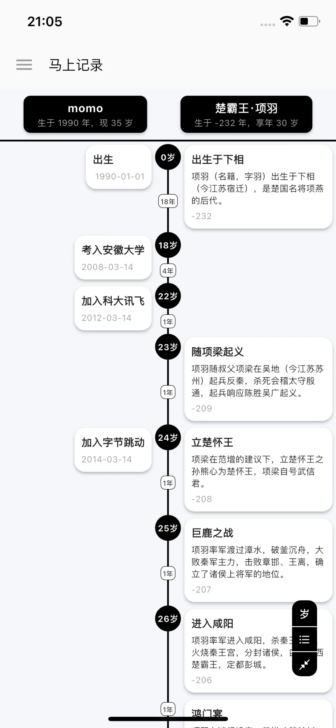 为了向大佬们学习，我往life里加入了点功能