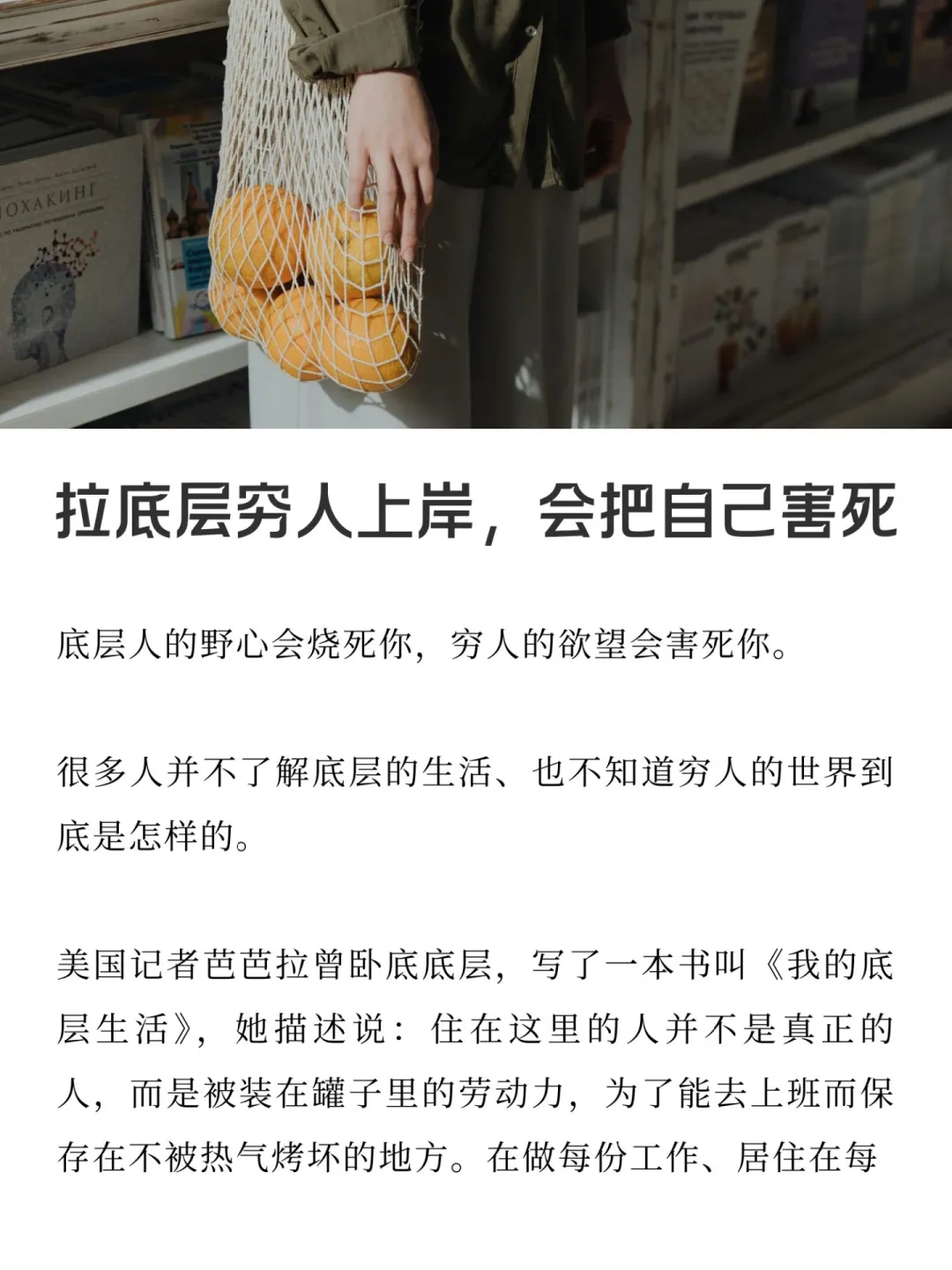 拉底层穷人上岸，会害死你自己