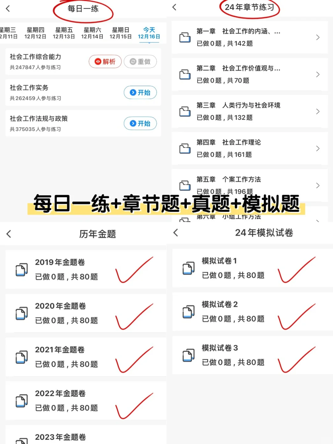 别等考完中级社工才知道这个app🥹