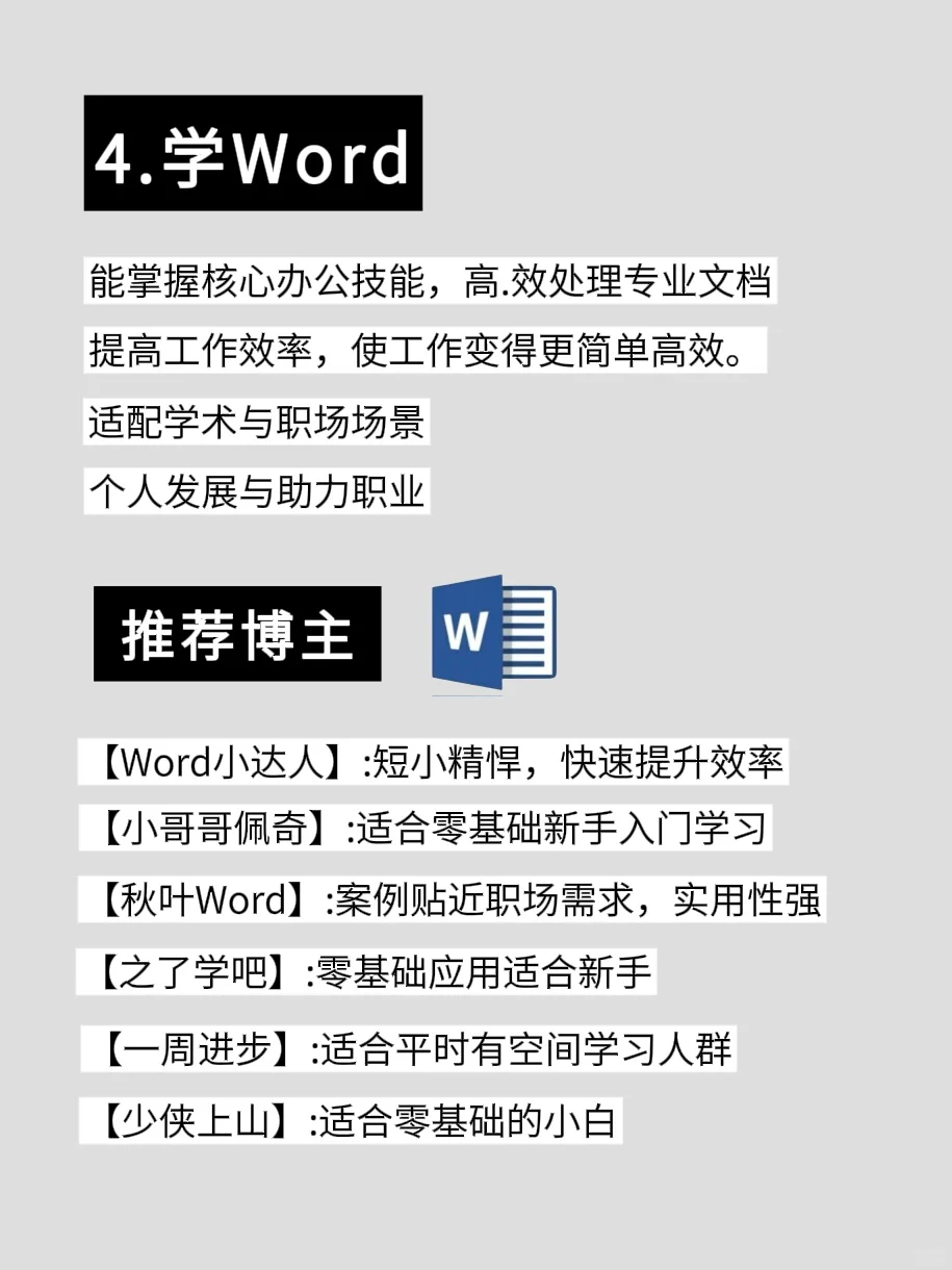 🔥有电脑的女生 狠下心来死磕这8种技能