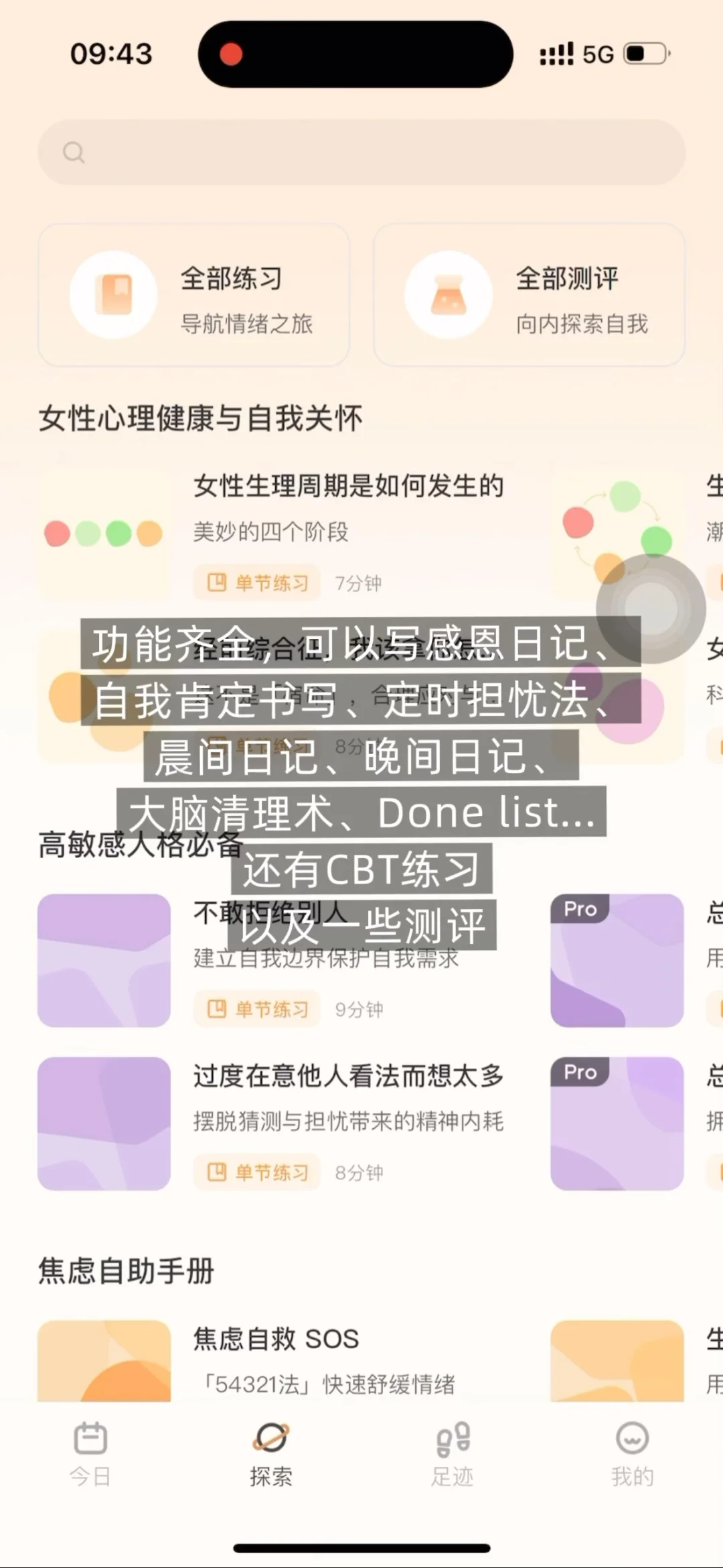 真想把这个推给你，自我关怀专属APP