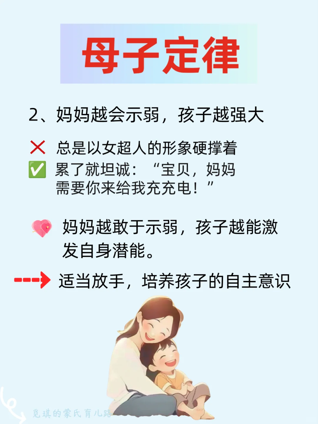 惊人的母子定律，藏着育儿真相！！