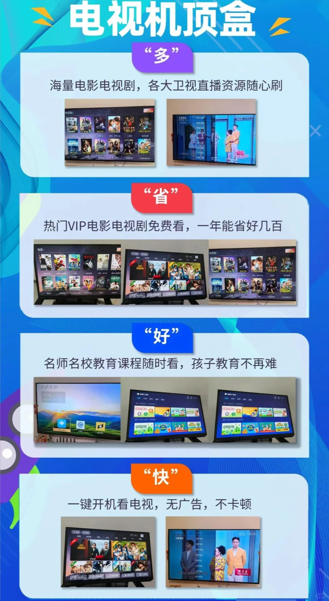 相见恨晚，两百多的电视盒子太香了