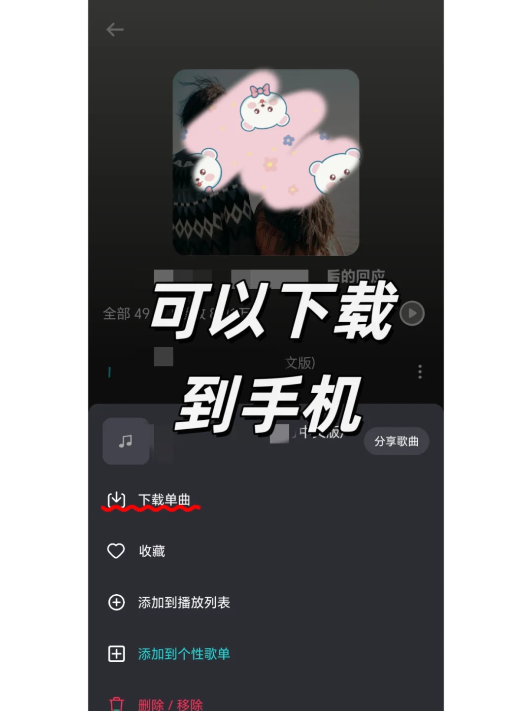 手机音乐软件，无损音质与热门歌曲全搜罗
