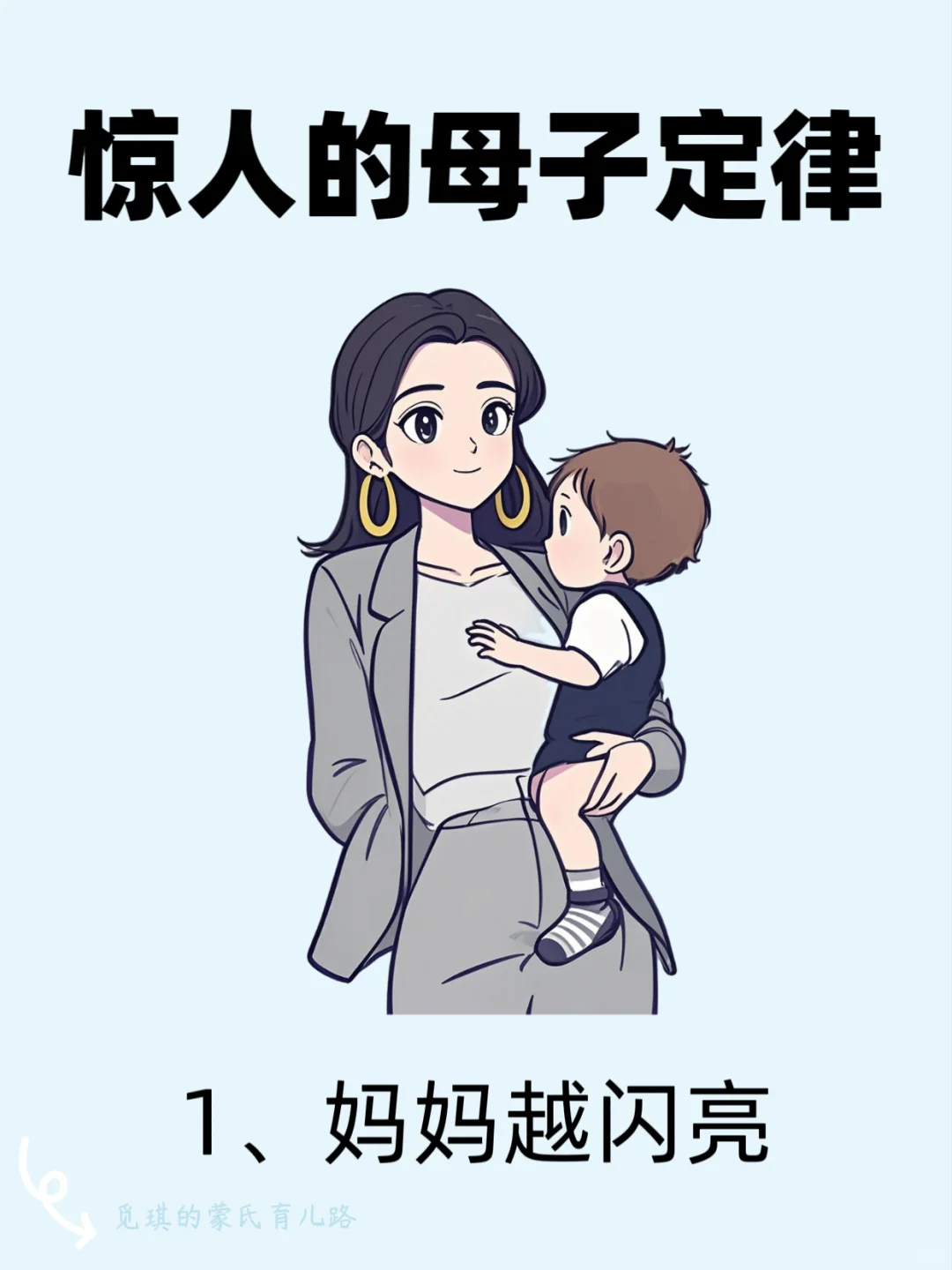 惊人的母子定律，藏着育儿真相！！