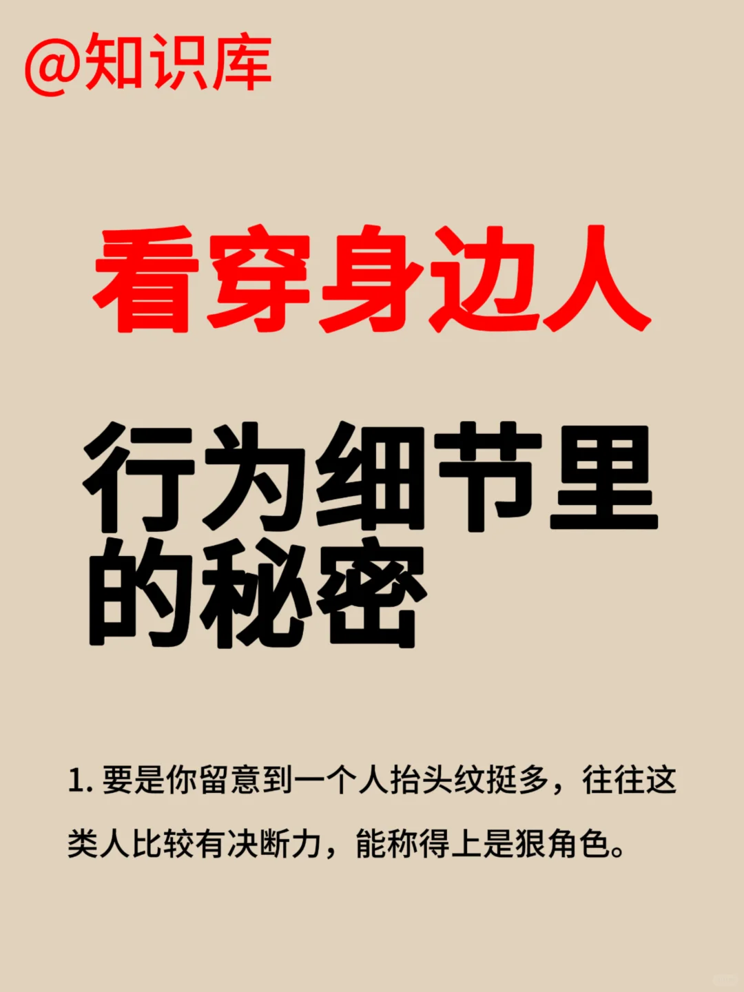 看穿身边人！行为细节里的秘密