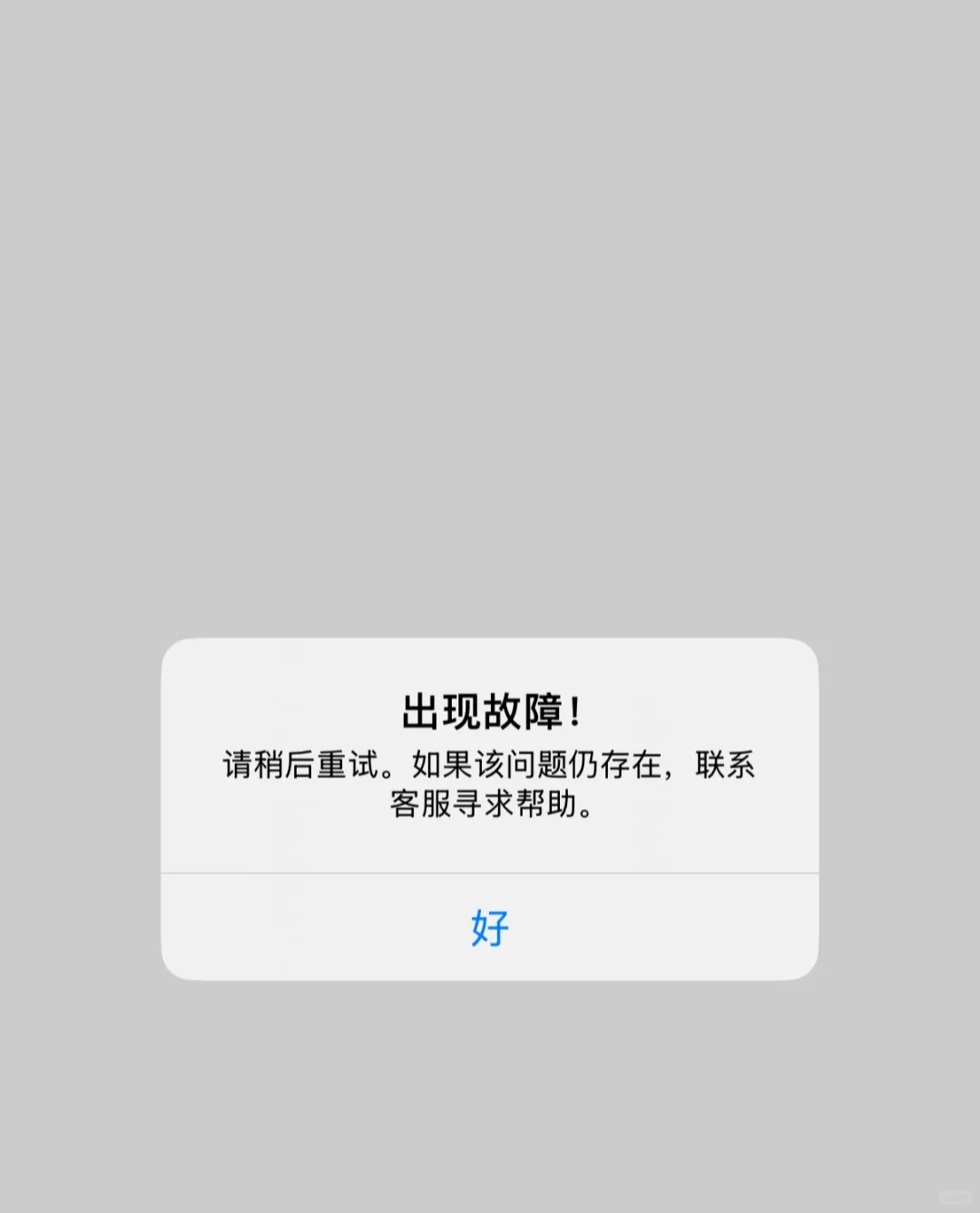 坏消息：App崩了，好消息：今天连胜不会断