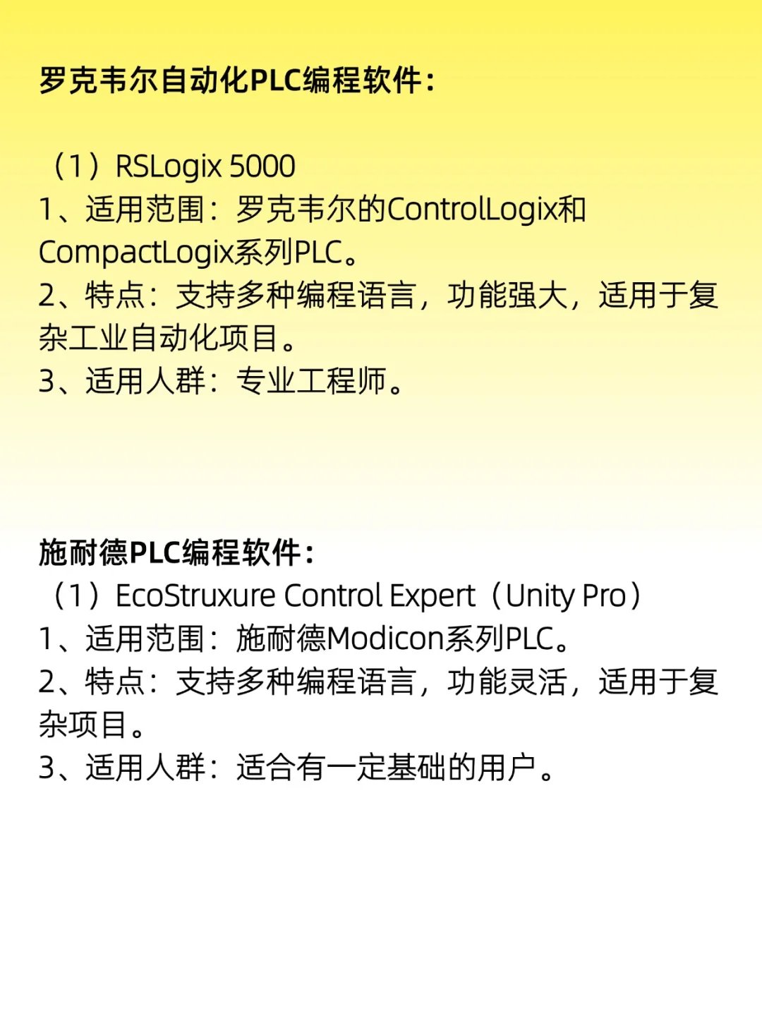 常见的PLC编程软件有哪些？