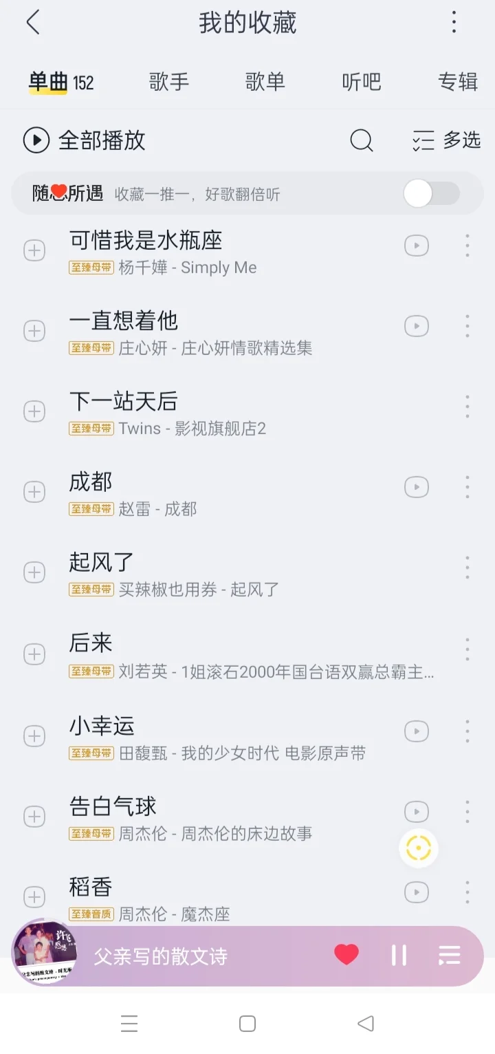 没人可以拒绝这个免费听歌软件！！！