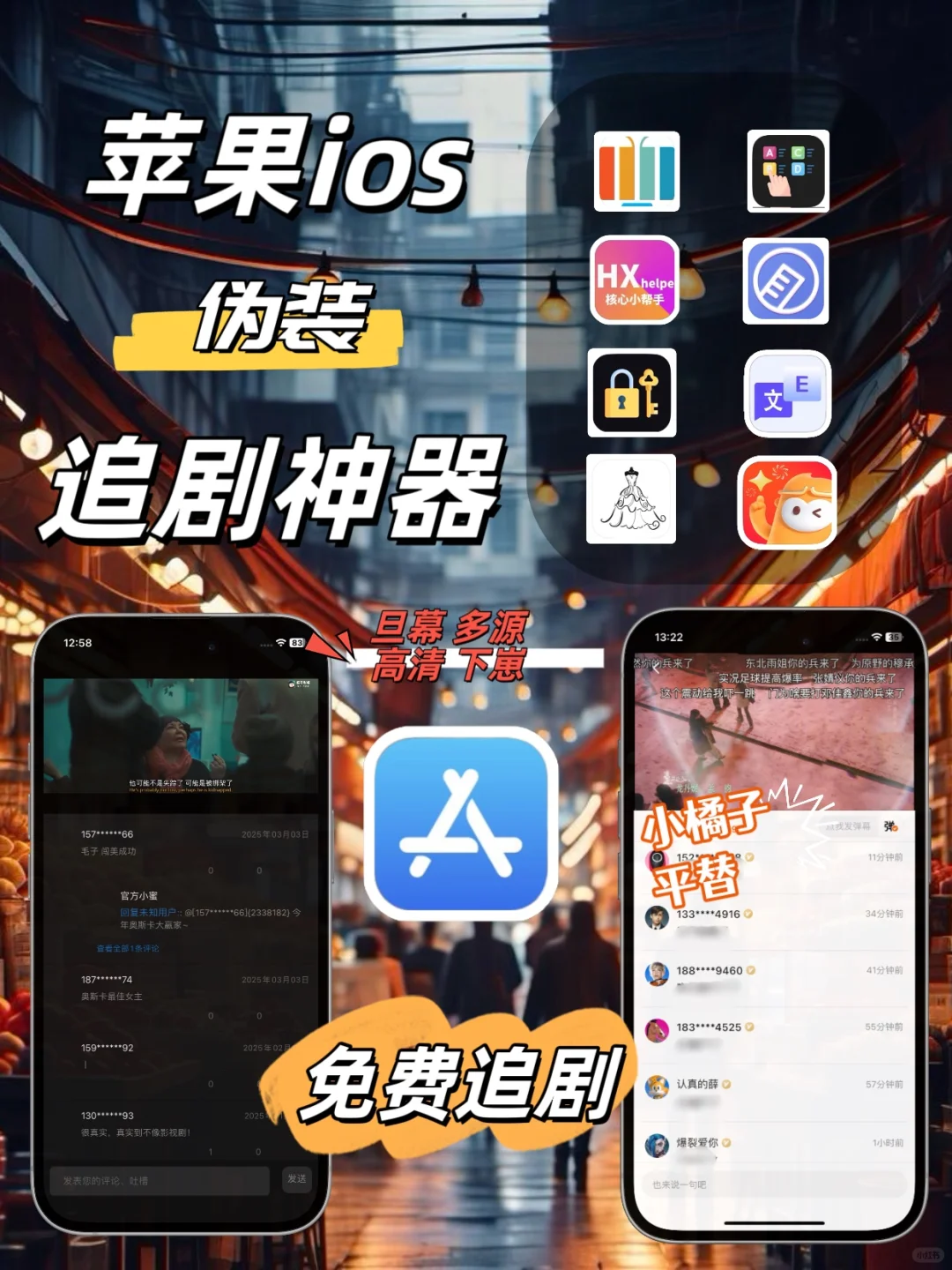 苹果ios追剧神器💯伪装小工具❗️