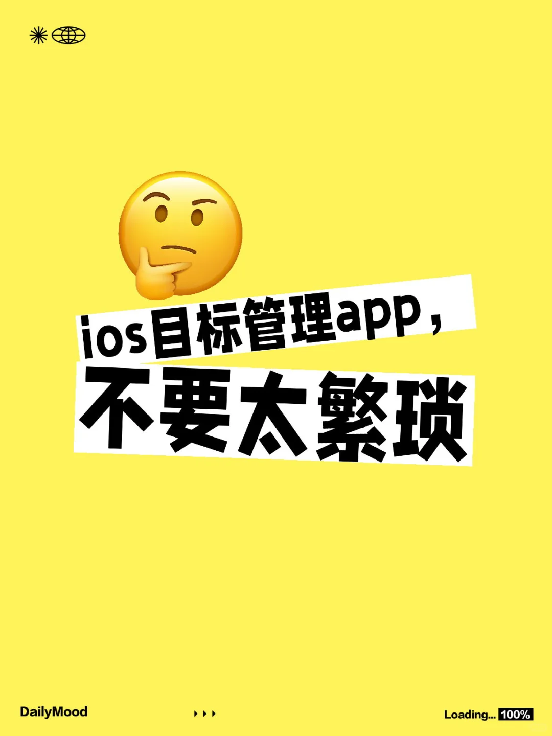 求ios目标管理app推荐