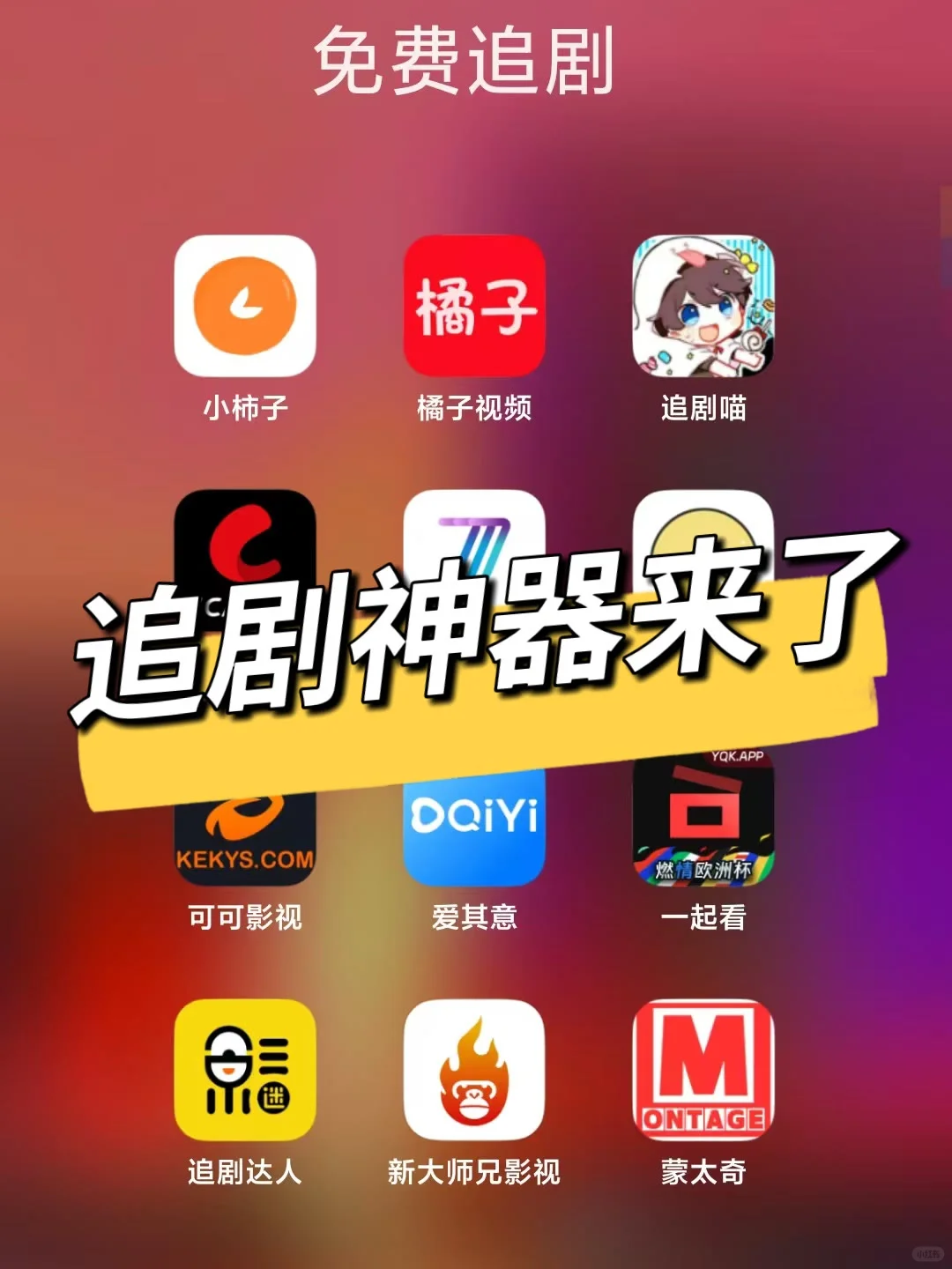 白嫖‼️告别付费，超好用的追番神器