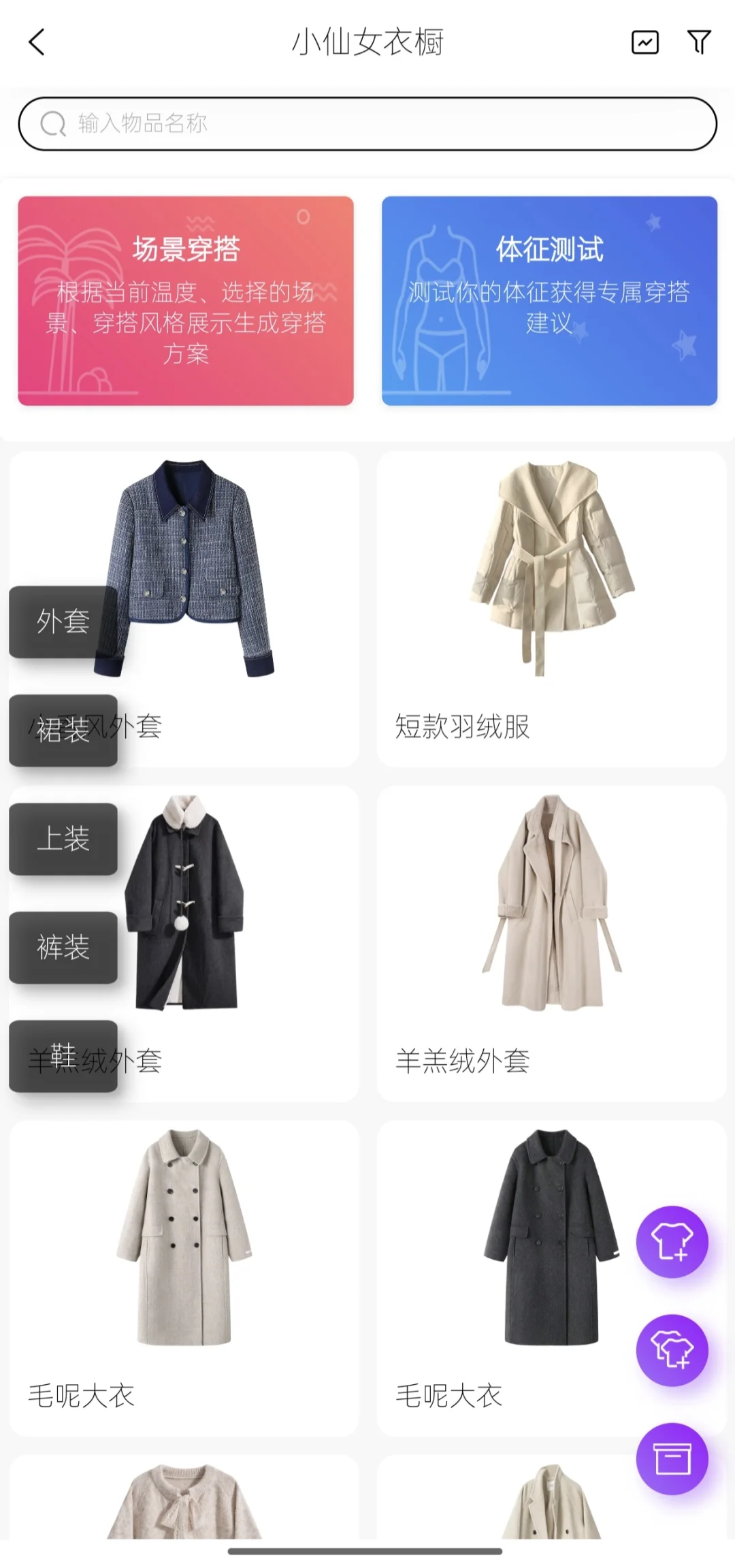 告别穿衣焦虑！！！