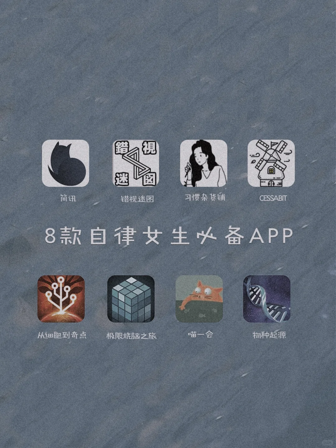 逆天好用！8款学生党必备宝藏精致APP