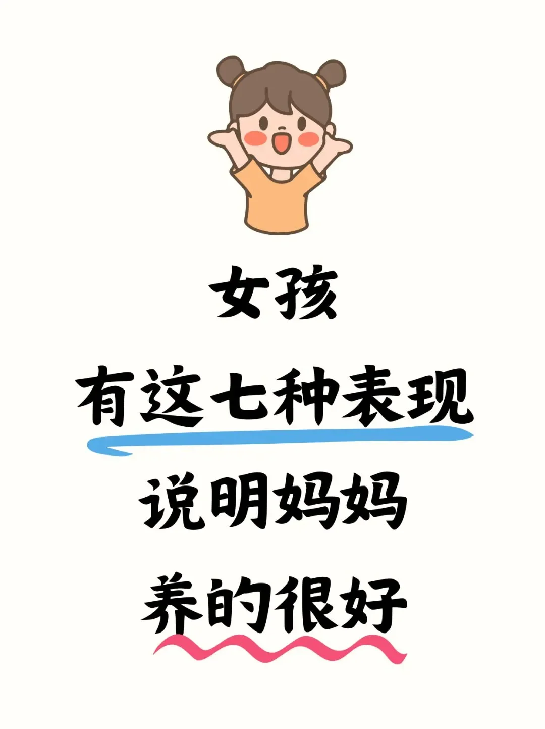 女儿有这七种表现，证明妈妈真的很厉害！