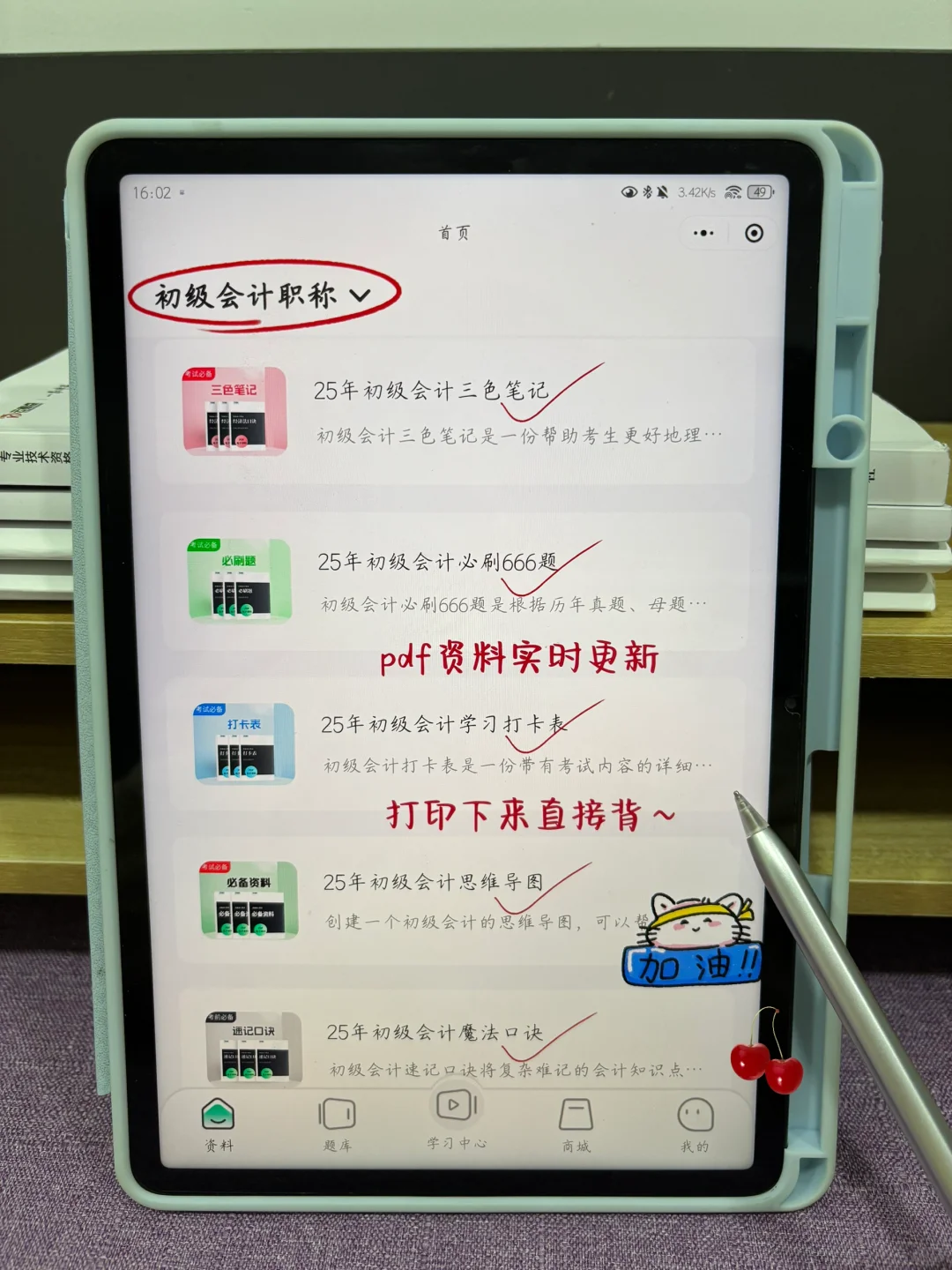 初级会计，我怎么去年没发现这个免费app！