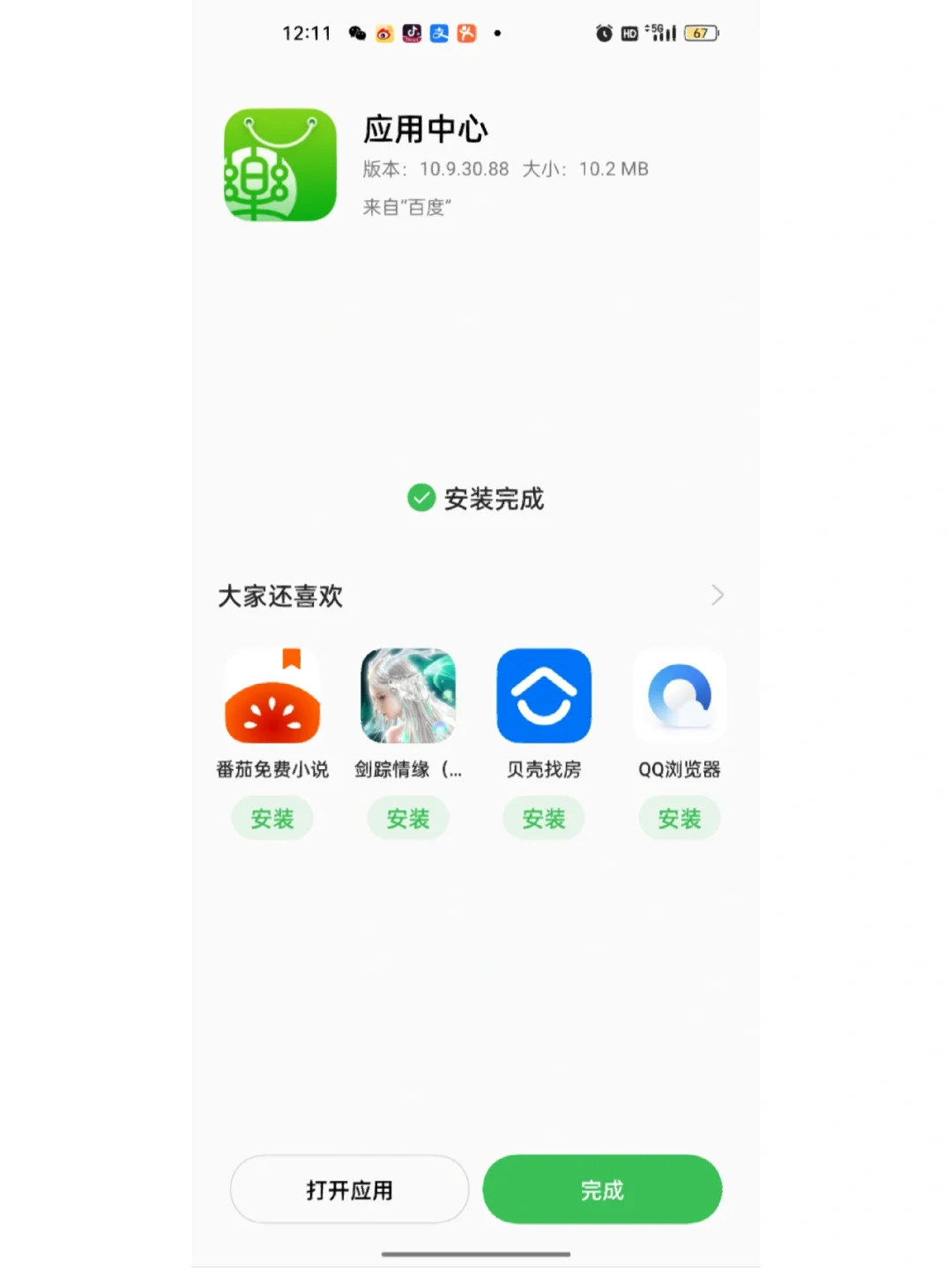 snapseed 安卓手机成功下载