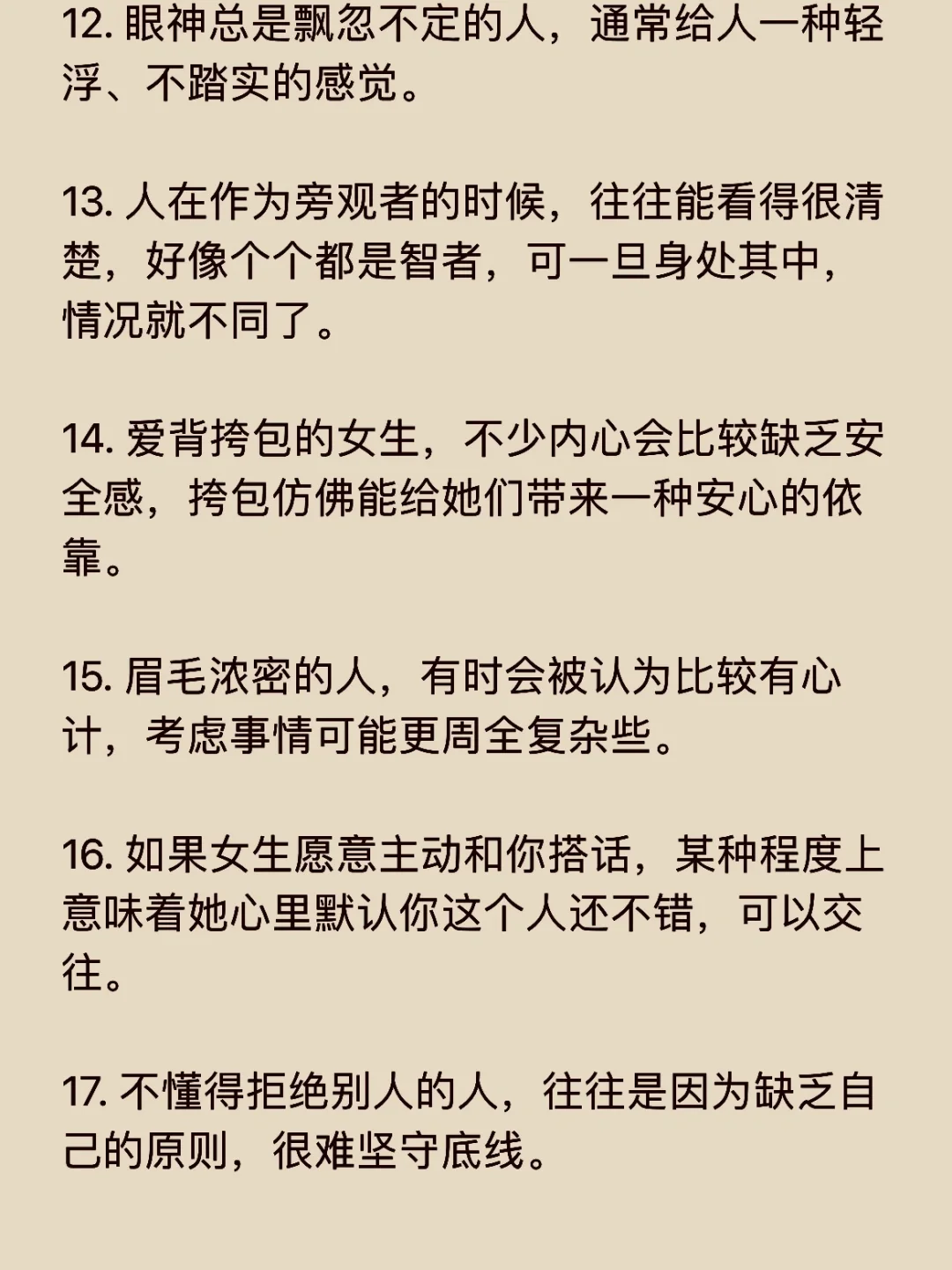 看穿身边人！行为细节里的秘密