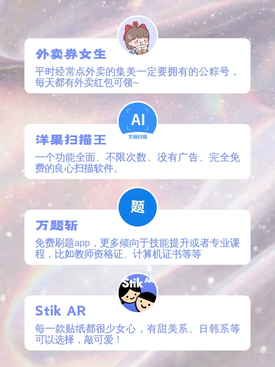 小众却优秀的App合集‼️假期偷偷成长✨